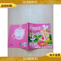 小公主逆商培养故事系列 学会坚持不气馁 注音版