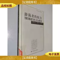 游荡者的权力:消费社会与都市文化研究