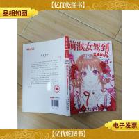 萌淑女驾到之天使候补生