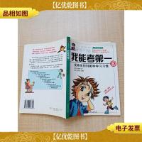 我能考* 5 全彩漫画读本[书脊受损]