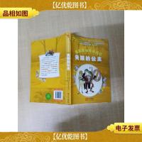 奥兹国仙境奇遇记·失踪的公主