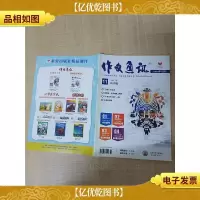作文通讯 2015年11月 高中版/杂志