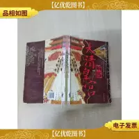 解密大清皇宫[正书口有污迹]