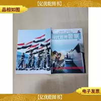 现代世界警察 2021.1 总第419期 第100次中老缅泰湄公河联合巡逻