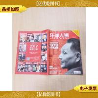 环球人物 2018.12.01 第23期 总第386期 1978邓小平点将/杂志