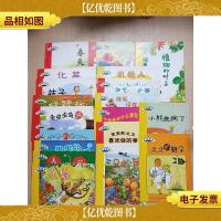 分享阅读[《春天+化装+袜子+西西的礼物+跷跷板+虫虫虫虫爬+神奇