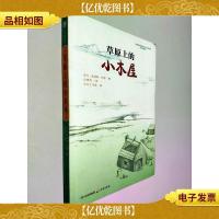 草原上的小木屋