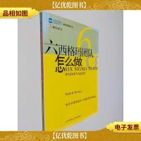 六西格玛团队怎么做