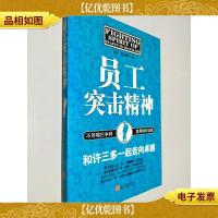员工突击精神:和许三多一起走向卓越