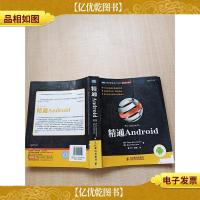 精通Android[封面受损][书脊受损]