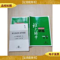 北大*·课时同步讲练 八年级英语上 上海教育牛津版[内有笔迹