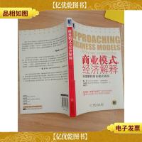 商业模式的经济解释