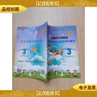 深圳市小学英语配套家庭练习册及单元测试 二年级. 上册 3