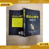 说话心理学 把话说得滴水不漏 把事做得天衣无缝