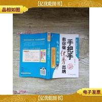 手把手教你做*出纳 从入门到精通(第2版)