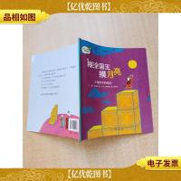 从小爱数学 糊涂国王摸月亮 立体图形的组合