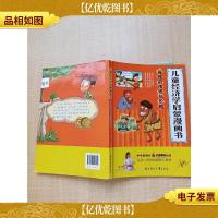 儿童经济学启蒙漫画书 奇怪的市场与价格[书脊受损]