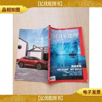 中国国家地理 2020.06 总第716期 两极奇观/杂志