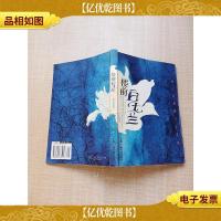 楼前白玉兰 刘心武*小小说集[书脊受损][封面封底内页受潮