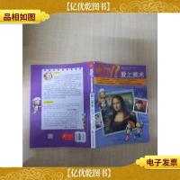 Why?人文社会学习漫画 爱上美术[书脊受损]