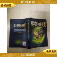 驱虫师的诅咒