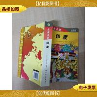 走遍全球 第2版 印度