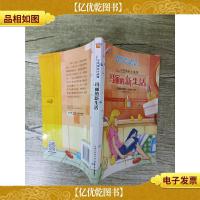 玛丽的新生活/少年励志小说馆