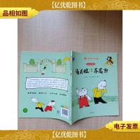 中国经典动画大全集 没头脑和不高兴 注音版