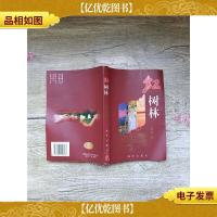 红树林 海天出版社