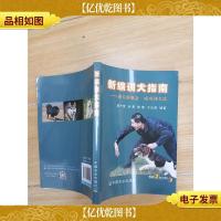 新编训犬指南:训犬* 成功训犬法