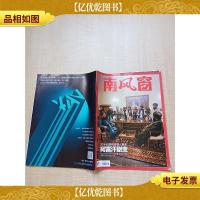 南风窗 2021.8-9第18期 总第704期 20年后塔利班卷土重来 阿富汗