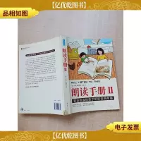 朗读手册 II[书脊受损]