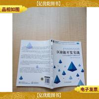 区块链开发实战 以太坊关键技术与案例分析[内有笔迹]