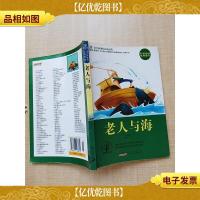 老人与海[书脊受损]