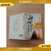 斗破苍穹15 加玛风云