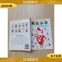 疯狂小学 7 魔鬼新生闯江湖