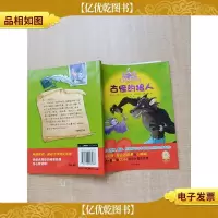 冒险小蝙蝠 古怪的狼人 [扉页有笔迹]