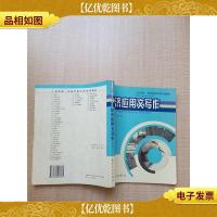 经济应用文写作[扉页有笔迹][内有笔迹]