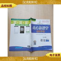 南方新课堂*学案 语文必修4 配人教版[内有笔迹]