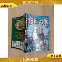 怪物大师:1 穿越时空的怪物果实