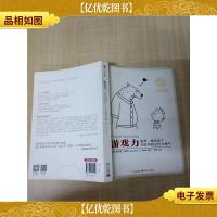 游戏力 笑声,激活孩子天性中的合作与勇气[书脊受损][封底内