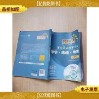 北京英语水平考试学学·练练·考考 *级