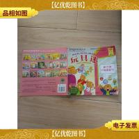 贝贝熊系列丛书 玩具迷 英汉对照