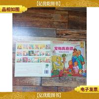 贝贝熊系列丛书-宠物真麻烦 英汉对照