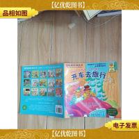 贝贝熊系列丛书:开车去旅行 英汉对照