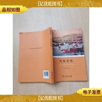 汽车文化 [扉页有笔迹][内有笔迹]