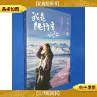 我是爬行者小江
