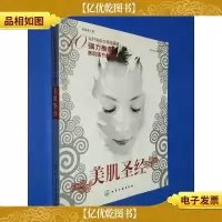 美肌圣经