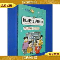 陶小淘日记:加入吧!走上理财之路