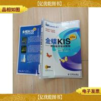 金蝶kis : 财务软件培训教程 第3版